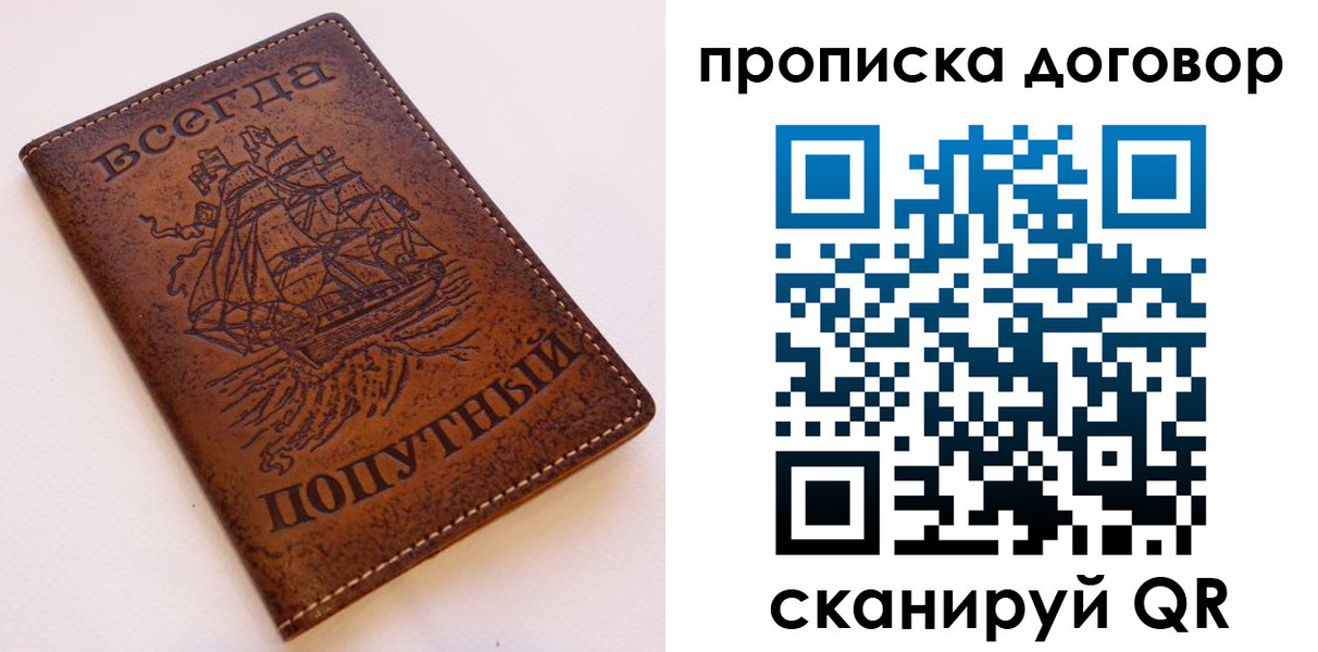 временная регистрация для школы в Яровом
