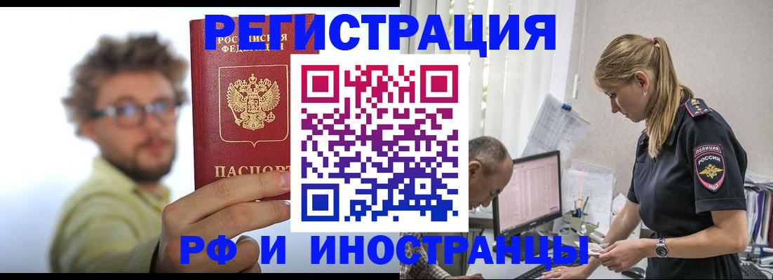 временная регистрация собственник в Яровом