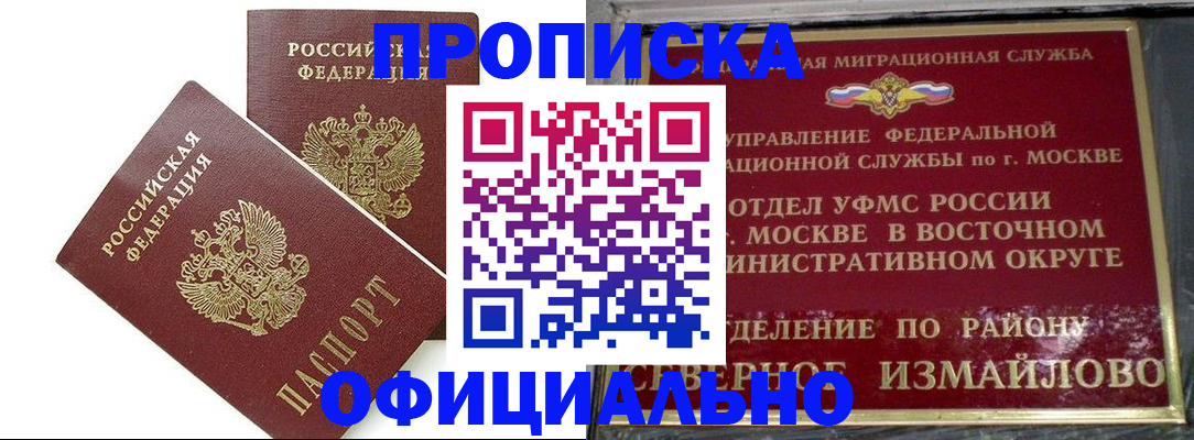 временная регистрация купить в Яровом