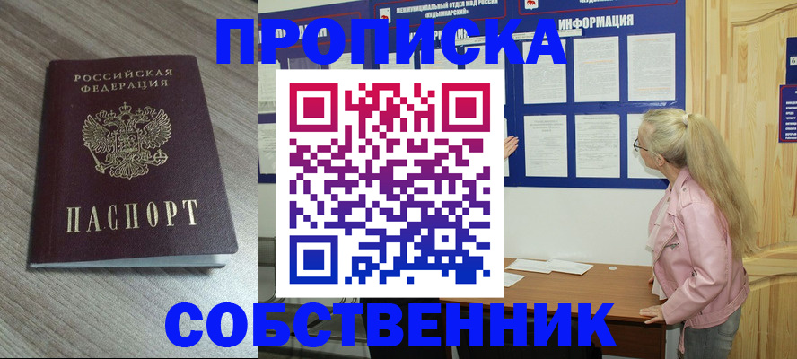 прописка для военкомата в Яровом