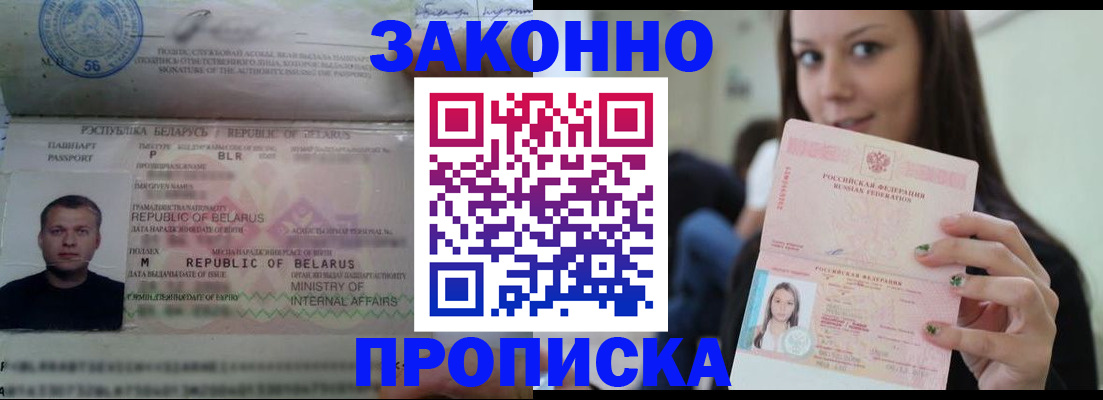 временная регистрация надежно в Яровом