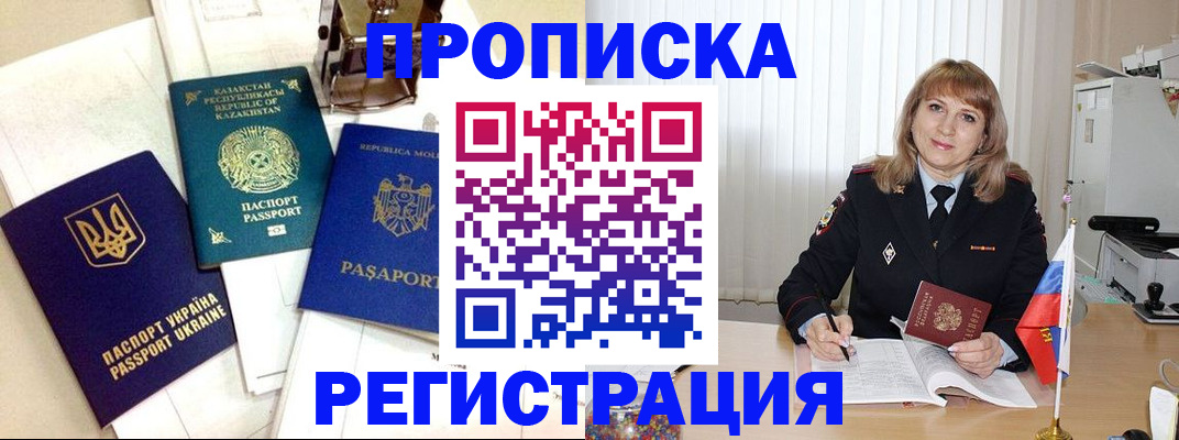 временная регистрация адрес в Яровом